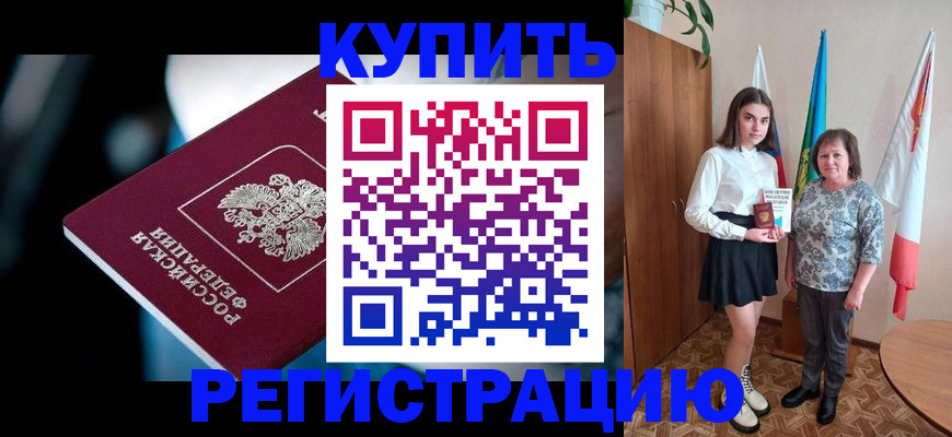 временная регистрация для всех в Кимовске