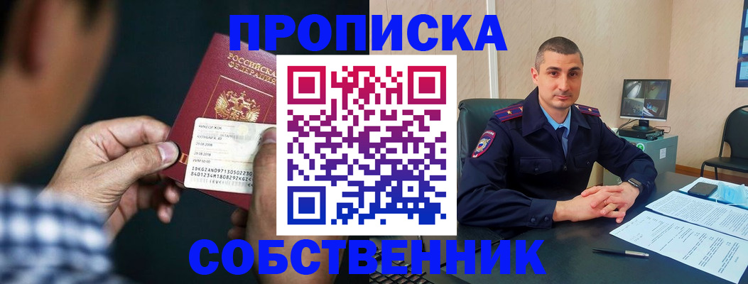 прописка от собственника в Кимовске