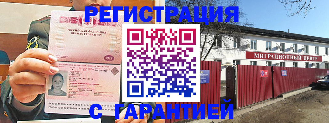 временная регистрация недорого в Кимовске