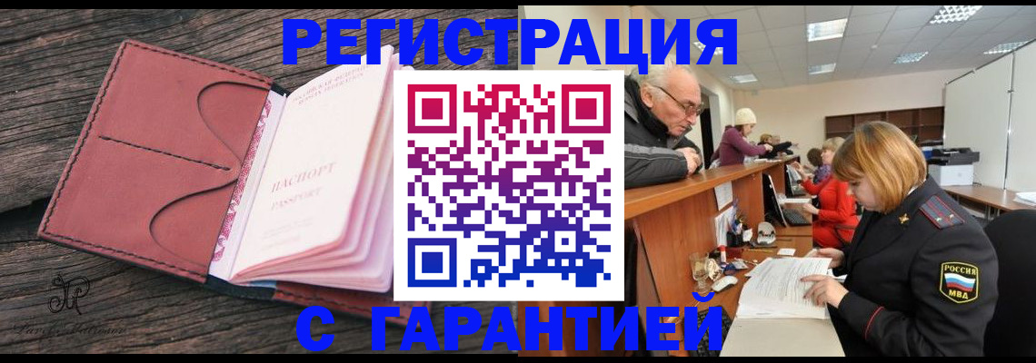 временная регистрация в квартире в Кимовске
